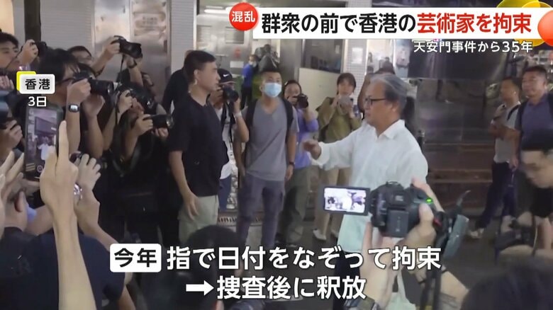 「6月4日を忘れるな」天安門事件から“35年”　群衆の前で香港の芸術家拘束　日付示唆する「六と四」を手で空に書く｜FNNプライムオンライン