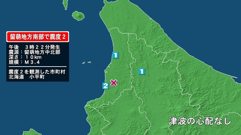 北海道で最大震度2の地震　北海道・小平町｜FNNプライムオンライン