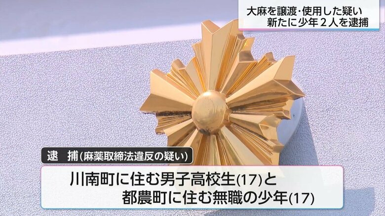 「高校生の間で大麻がまん延している可能性がある」麻薬取締法違反の容疑で高校生3人と少年1人を逮捕　宮崎県警「友人から誘われてもきっぱり断って」｜FNNプライムオンライン