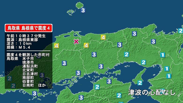 鳥取県で最大震度4の地震　鳥取県・湯梨浜町、北栄町、米子市、境港市、日吉津村、鳥取南部町、伯耆町、日南町｜FNNプライムオンライン