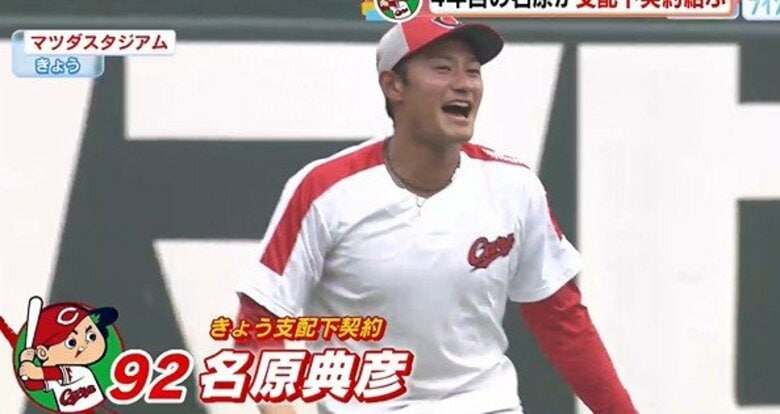 カープ 名原典彦選手が支配下から１軍登録　一度は戦力外通告も　２０２２年育成ドラフト１位｜FNNプライムオンライン