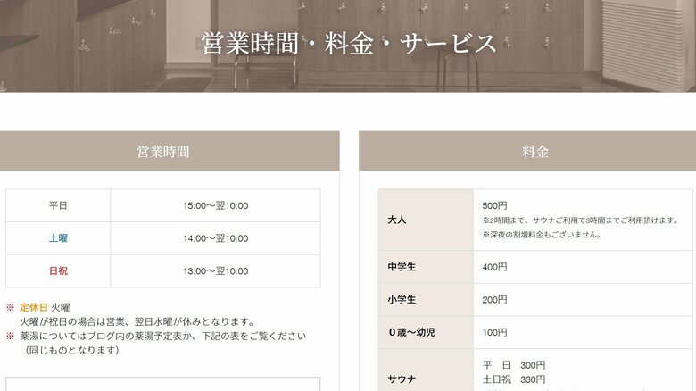 大黒湯の営業時間と入浴料金(2023年2月時点)