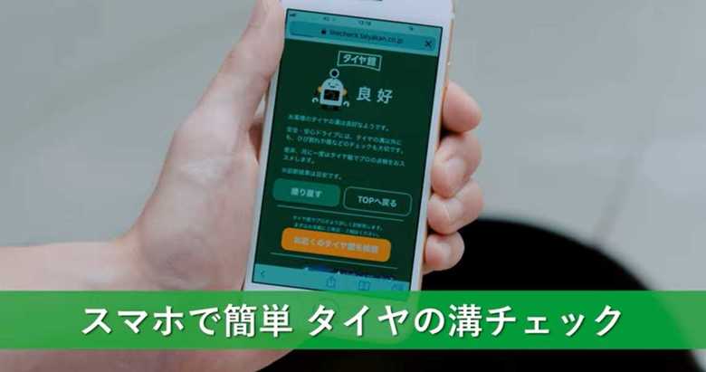出典:ブリヂストン