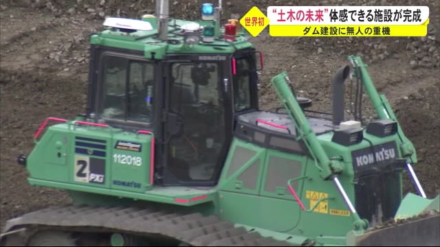 “土木の未来”体感できる施設が完成 秋田・東成瀬村