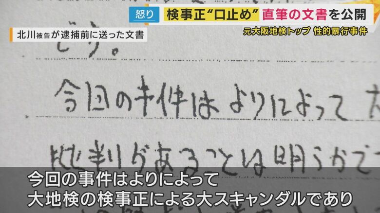 「よりによって大地検の検事正による大スキャンダル」