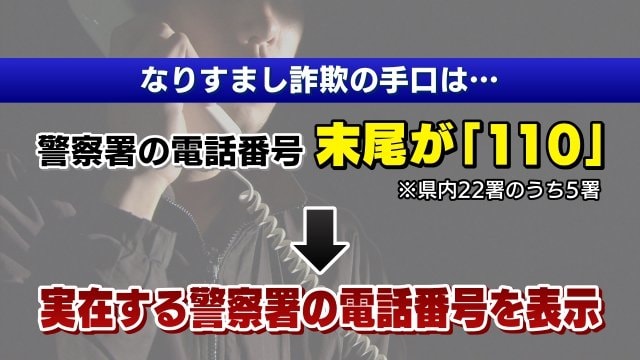 末尾が110でも　まずは疑ってみる