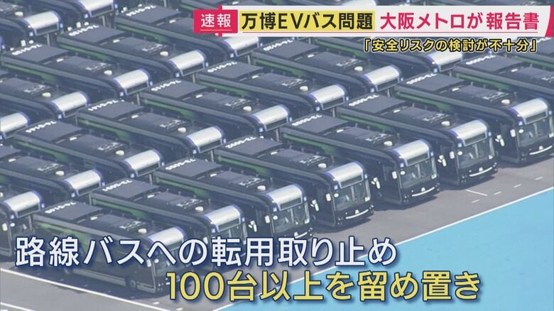 一時、“バスの墓場”となっていた