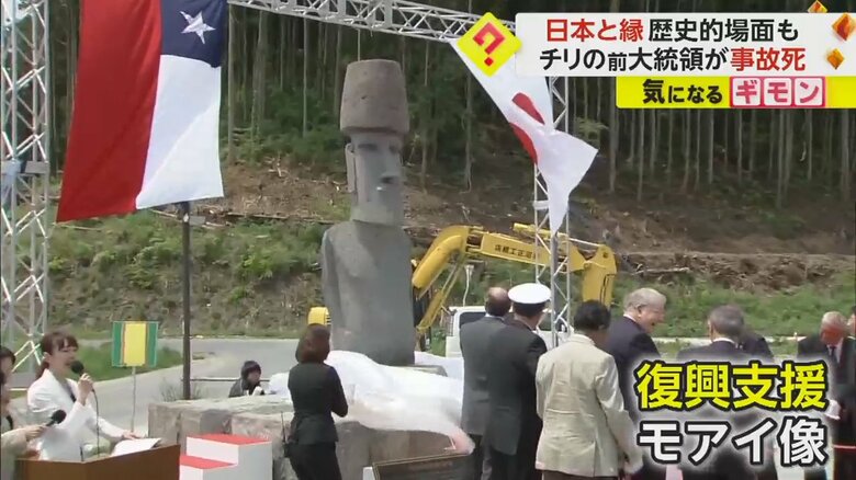 ピニェラ氏の来訪時、宮城・南三陸町に送られたモアイ像