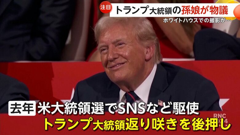 SNSなどを駆使し、トランプ氏の返り咲きを後押しした2024年のアメリカ大統領選
