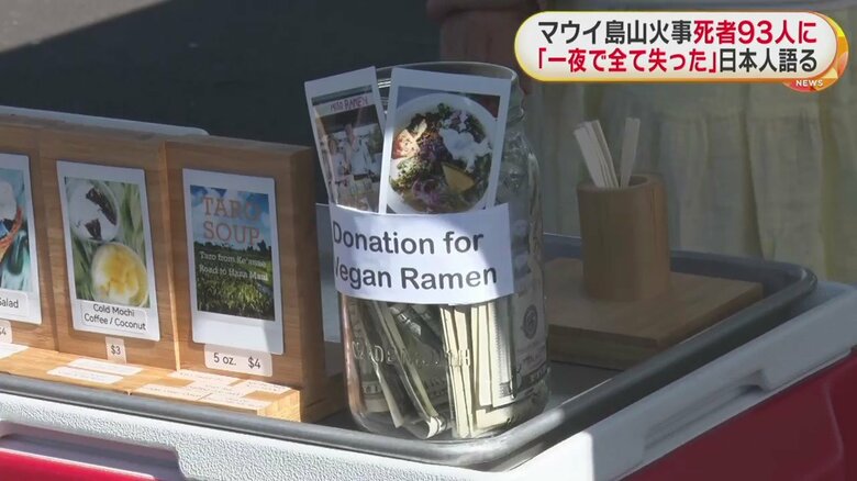 友人たちが、ラーメン店復興のため、募金活動も