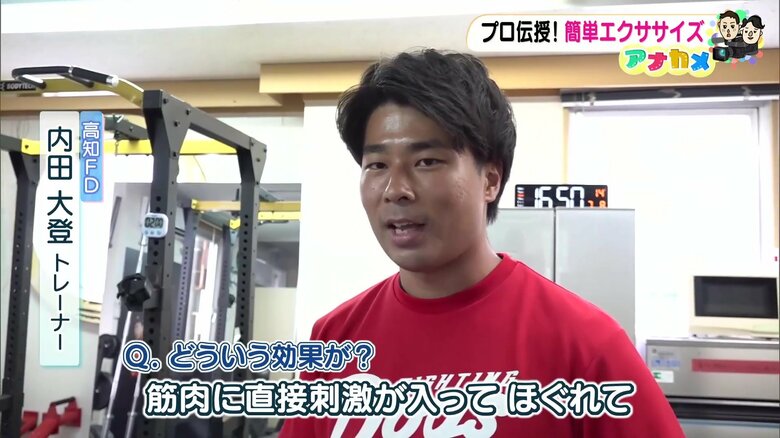 内田トレーナー「ペットボトルの硬さが筋肉に直接刺激をあたえ、凝り固まった筋肉がほぐれていく」