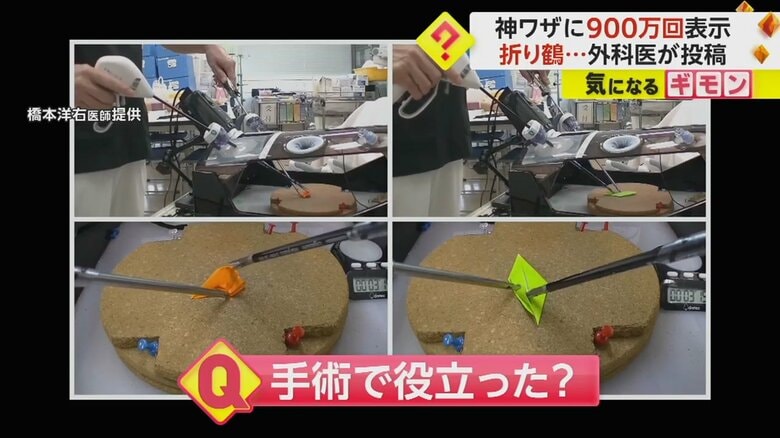 腹腔鏡手術で使う器具で折り紙を折っていく様子
