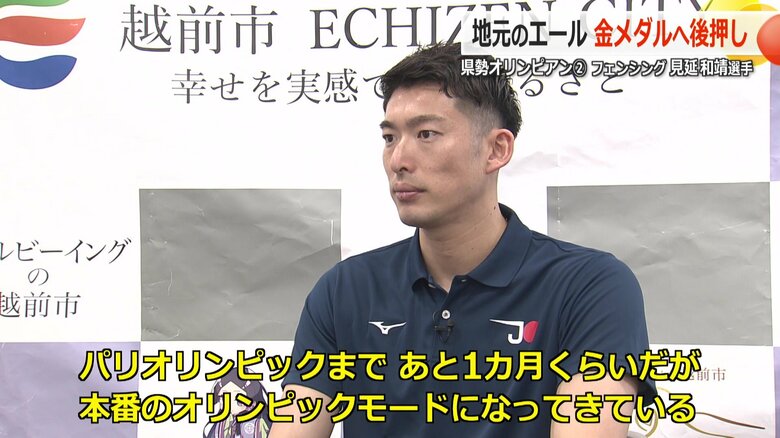 フェンシング・エペ日本代表の見延和靖選手