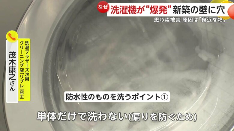 洗濯のプロが教える「防水性のものを洗うポイント①」