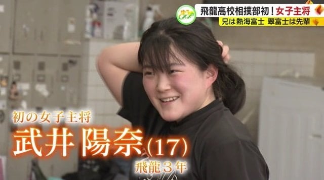 名門・飛龍高初の女子主将