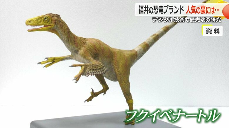 福井・勝山市で発見された新種の小型獣脚類「フクイベナートル」