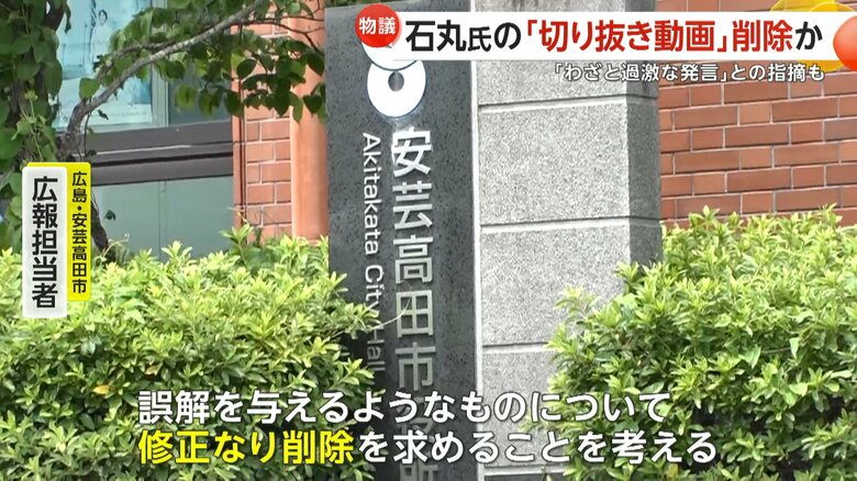 安芸高田市の見解は…