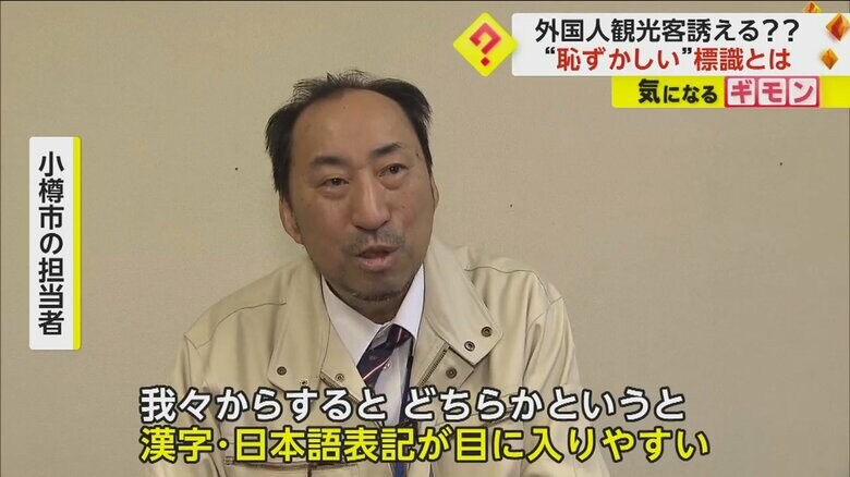 「英語表記に目が行かなかった」と話す小樽市の担当者