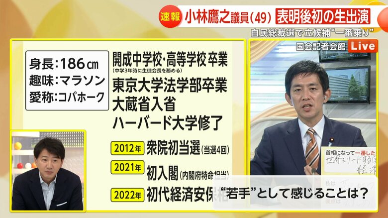 自民党総裁選に立候補を表明した小林鷹之衆議院議員の経歴