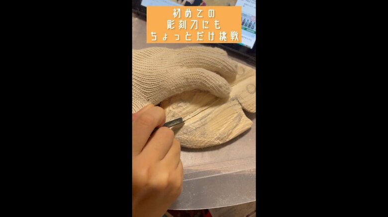 彫刻刀で細かい部分を彫っていく