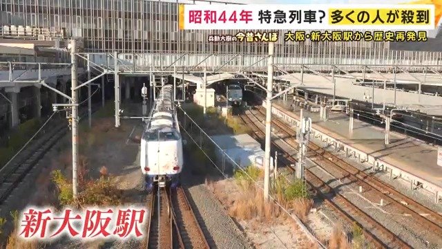 新大阪駅