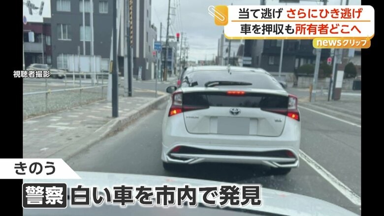 警察が市内で発見した事件で使用したとみられる白い車（3月31日）