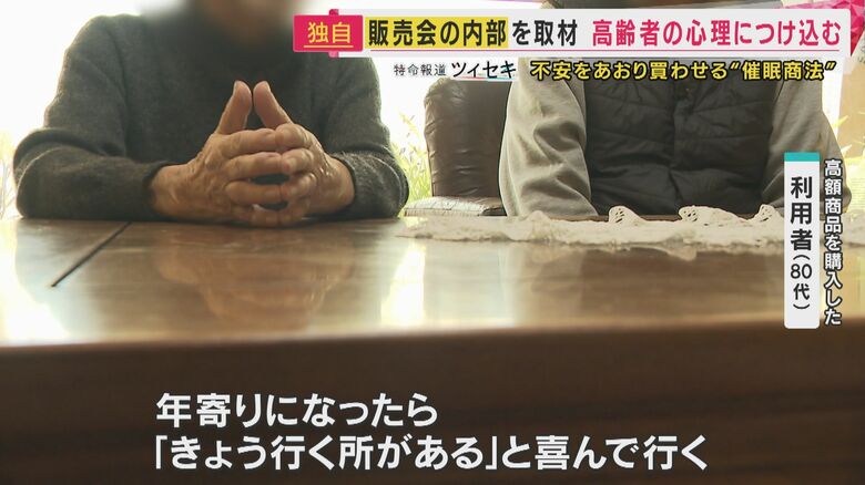高額な商品を購入した利用者（80代）
