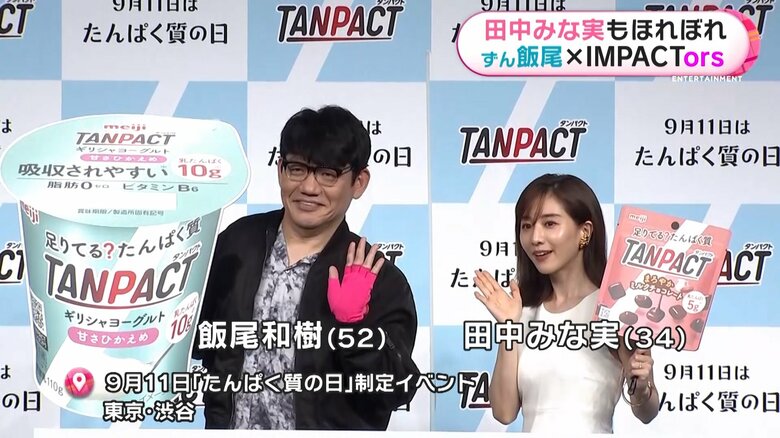 9月11日「たんぱく質の日」制定イベント