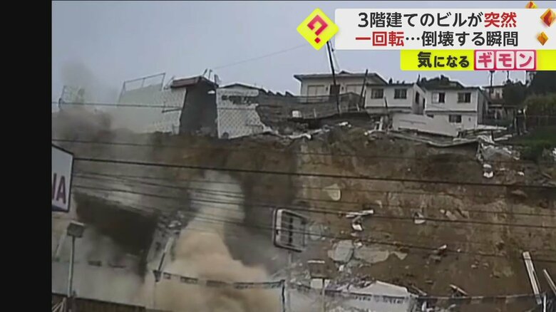 地滑りで建物が倒壊するまでに一連の様子⑩