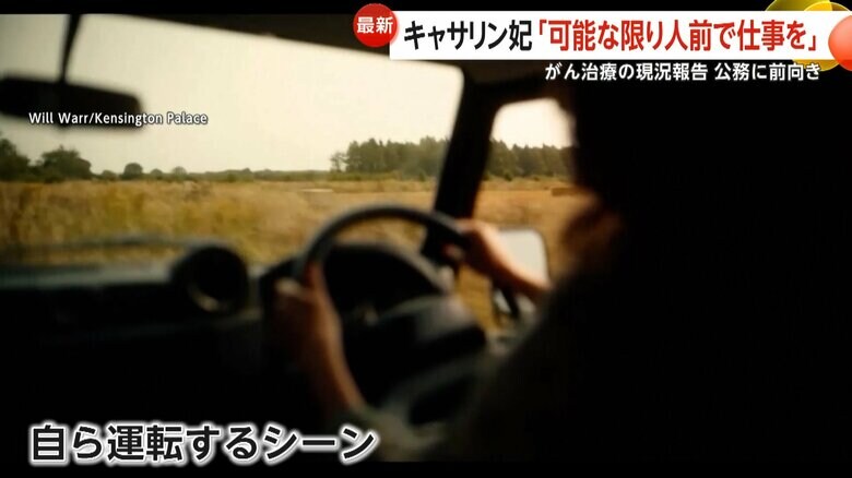 「自分の人生は自分で運転していきますという強いメッセージ」だと推察されるキャサリン妃の運転シーン