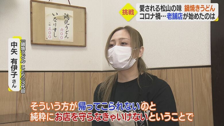 「鍋焼うどん ことり」3代目・中矢有伊子さん