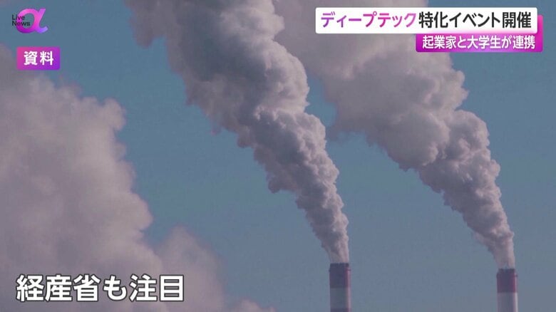 ディープテックは経済産業省が支援するなど、注目されている