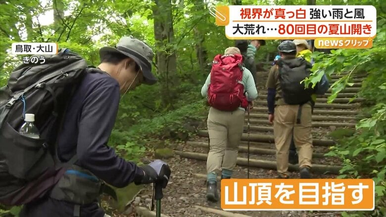 山頂を目指していた全国から集まった多くの登山客