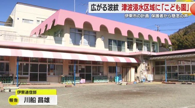 宇佐美保育園（伊東市）