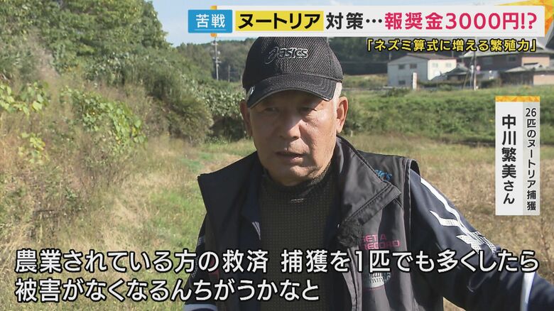 26匹のヌートリア捕獲　中川繁美さん
