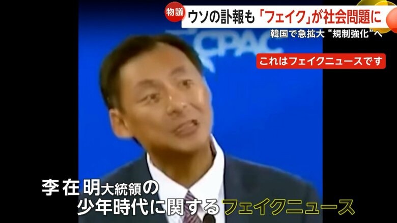 2025年6月に行われた大統領選の最中もあらゆるフェイク動画が拡散された