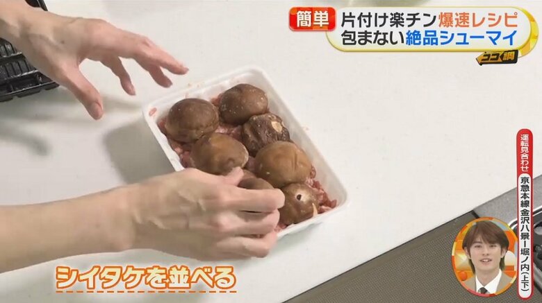 上からシイタケを並べて…