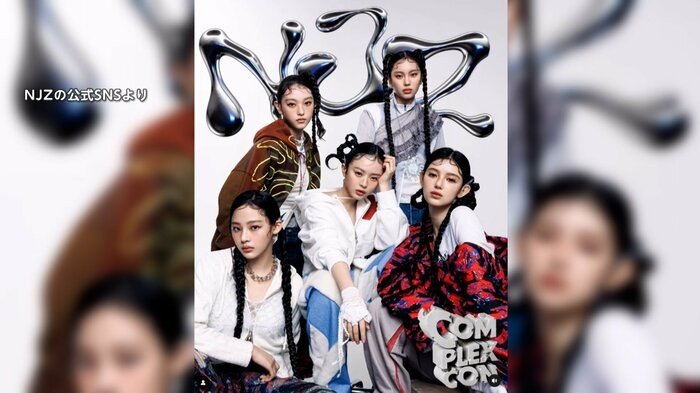 「NJZ」に改名して活動予定だったNewJeans