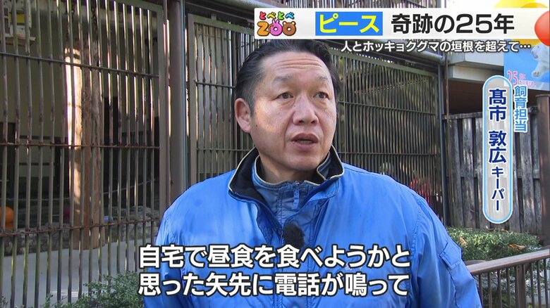 当時のことを語る、飼育担当の高市敦広キーパー