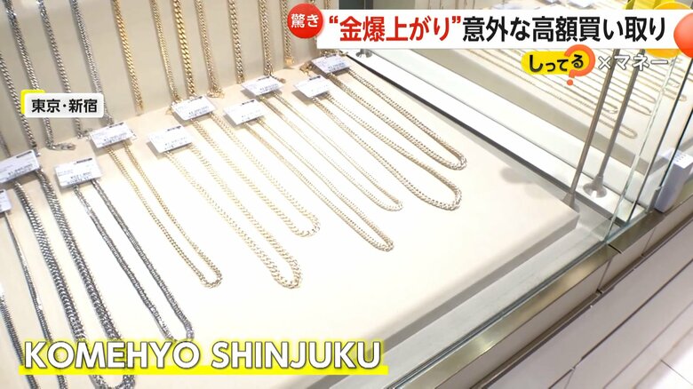 ブランド品やジュエリーの買い取り・販売などを手がけている東京・新宿「KOMEHYO SHINJUKU」