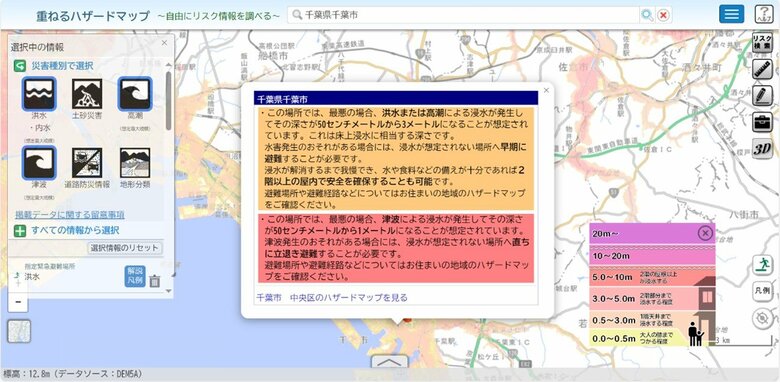 出典：国土交通省HPより 「重ねるハザードマップ」