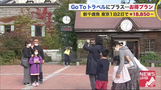 混乱のGo To トラベル…割引額は「元通り」に 北海道内も賑わい戻る