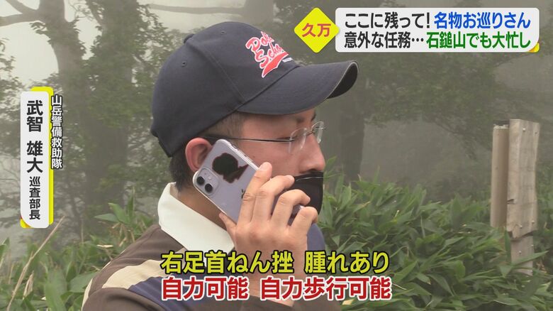 山岳警備救助隊・武智雄大巡査部長