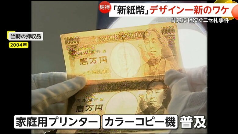 コンビニや自販機などで偽札が見つかる事件が多発した