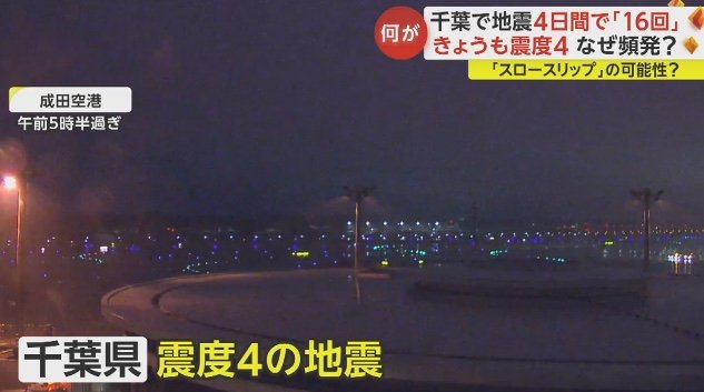 3月1日午前5時過ぎの成田空港