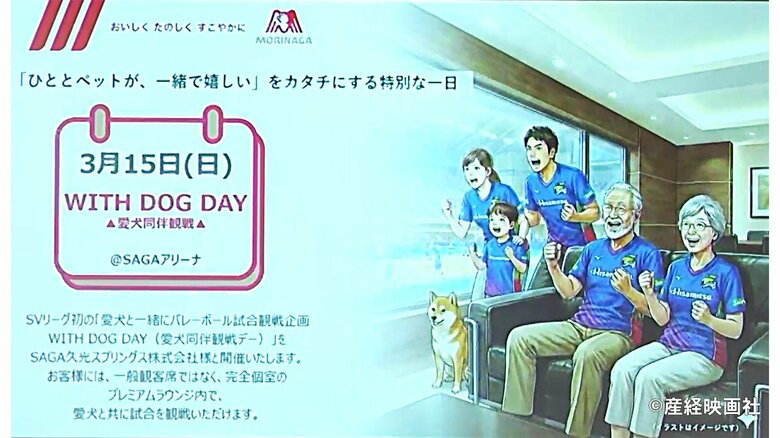 愛犬と一緒にバレーボールを観戦できる観戦デーを開催へ
