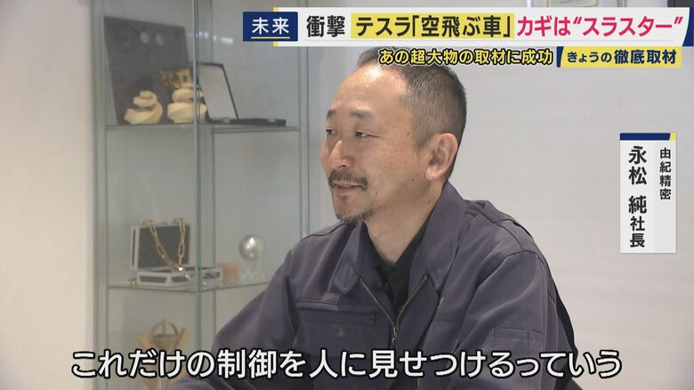 由紀精密 永松純社長「なんとも悔しい」