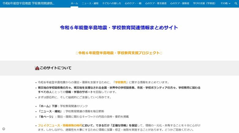 斎藤助教のグループが立ち上げたサイト