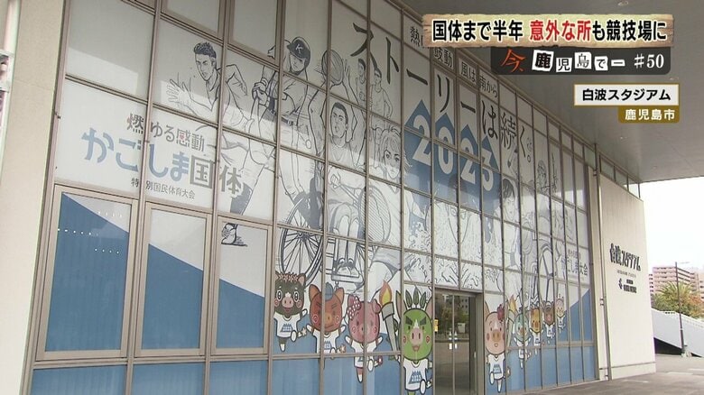 白波スタジアムの入り口も国体仕様に