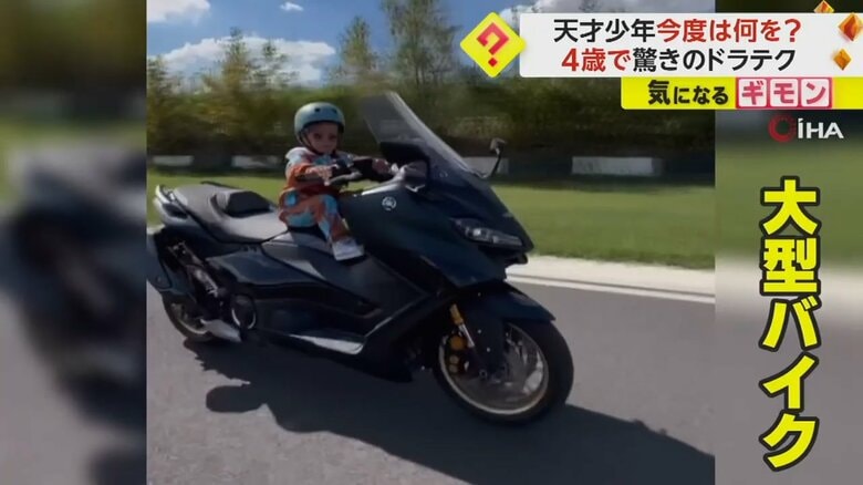 足のつかない大型バイクを運転する、トルコ在住の4歳の男の子